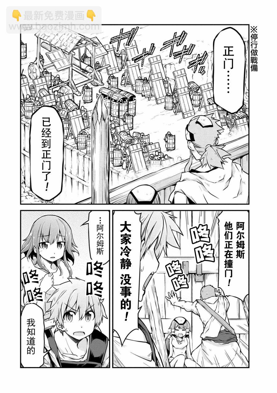 異世界建國記 - 第25-1話 - 2