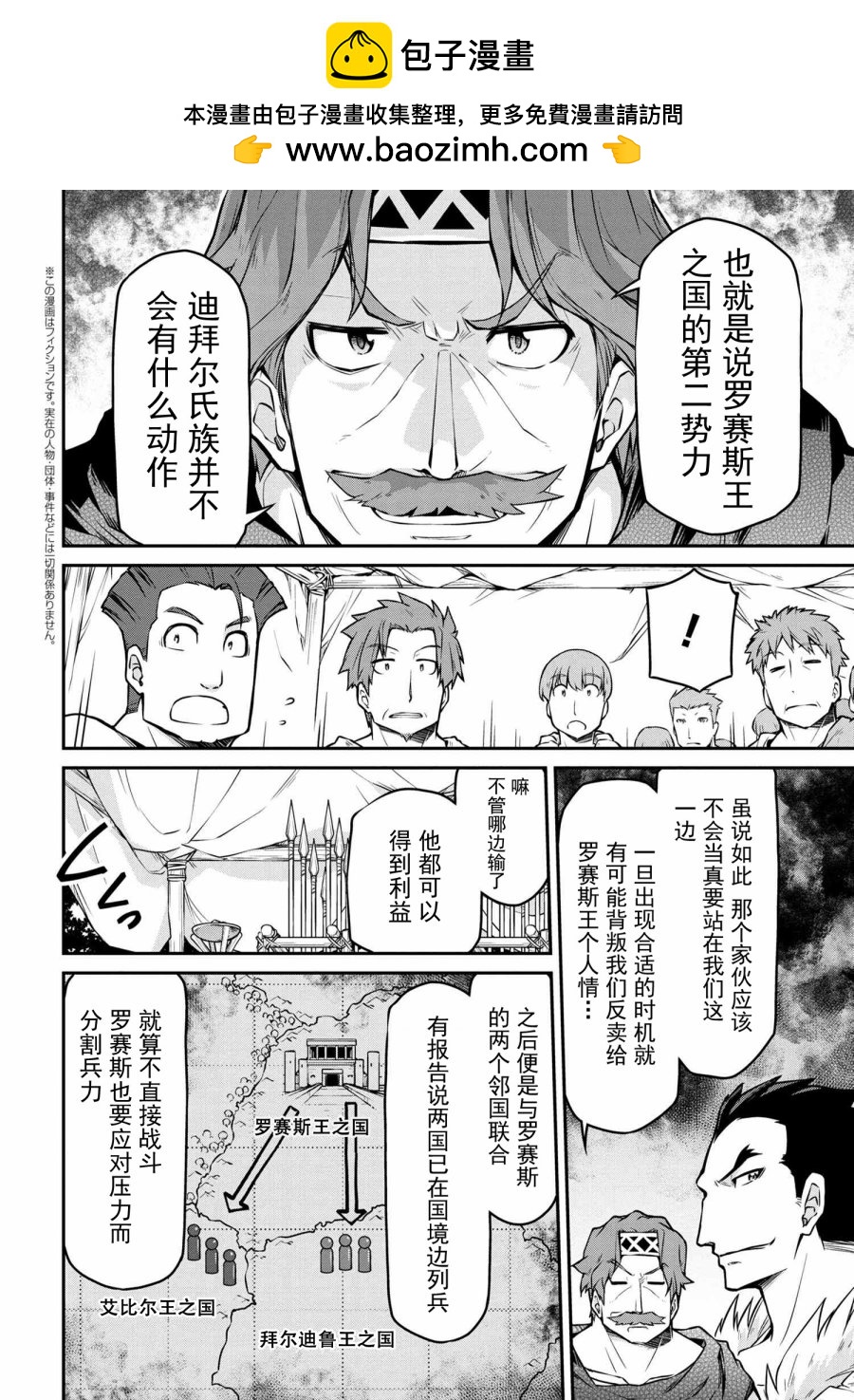 異世界建國記 - 第25-1話 - 2