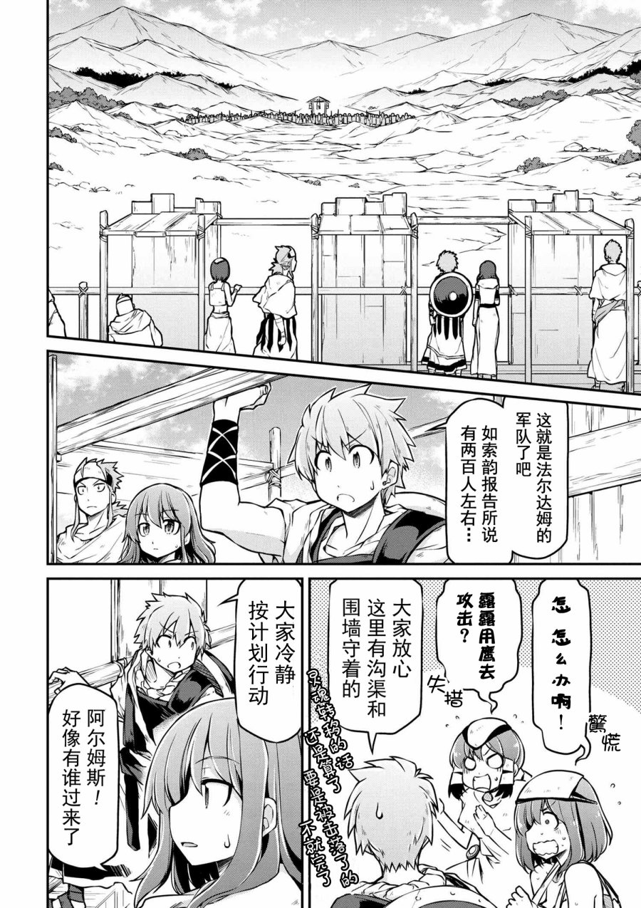 異世界建國記 - 第25-1話 - 4