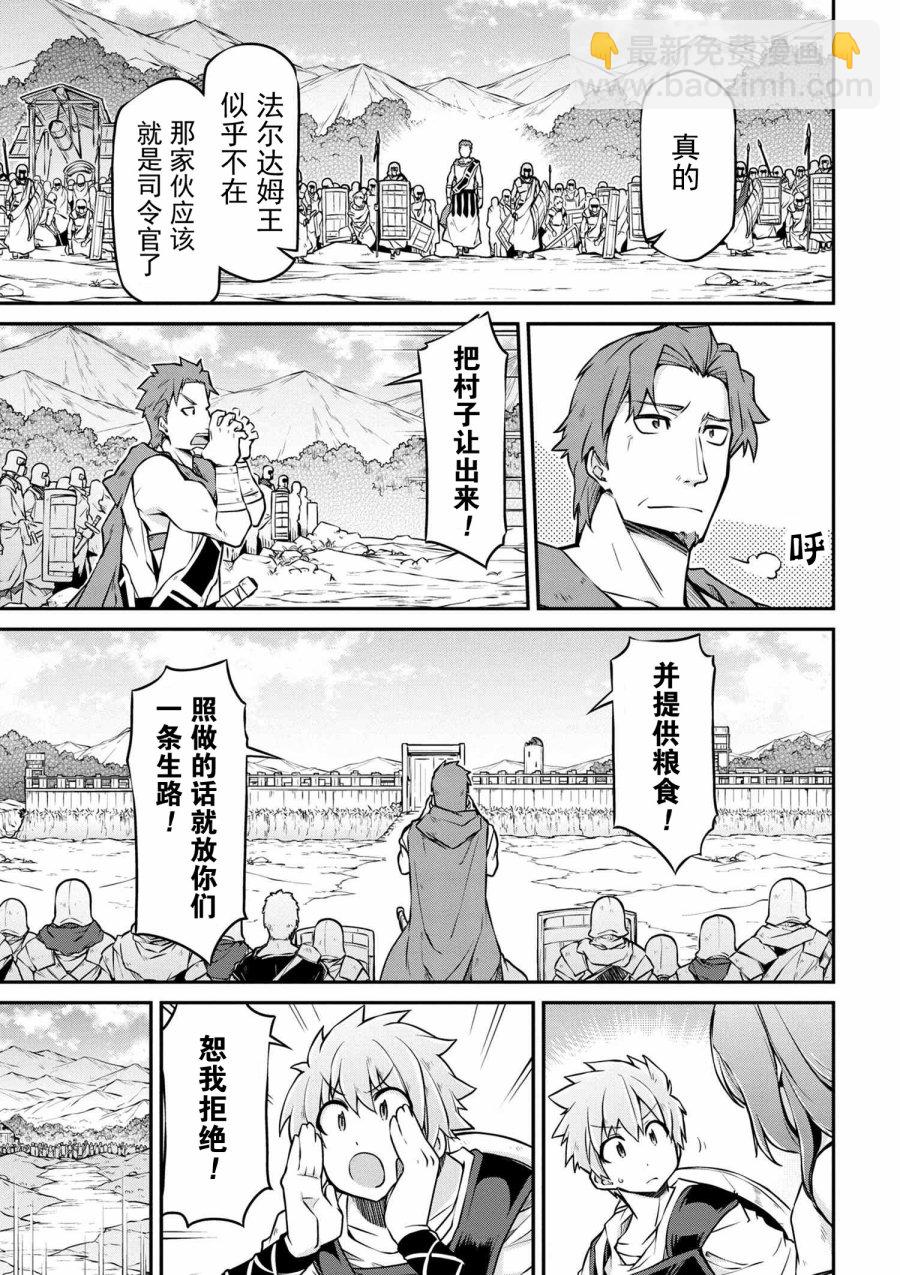 異世界建國記 - 第25-1話 - 1