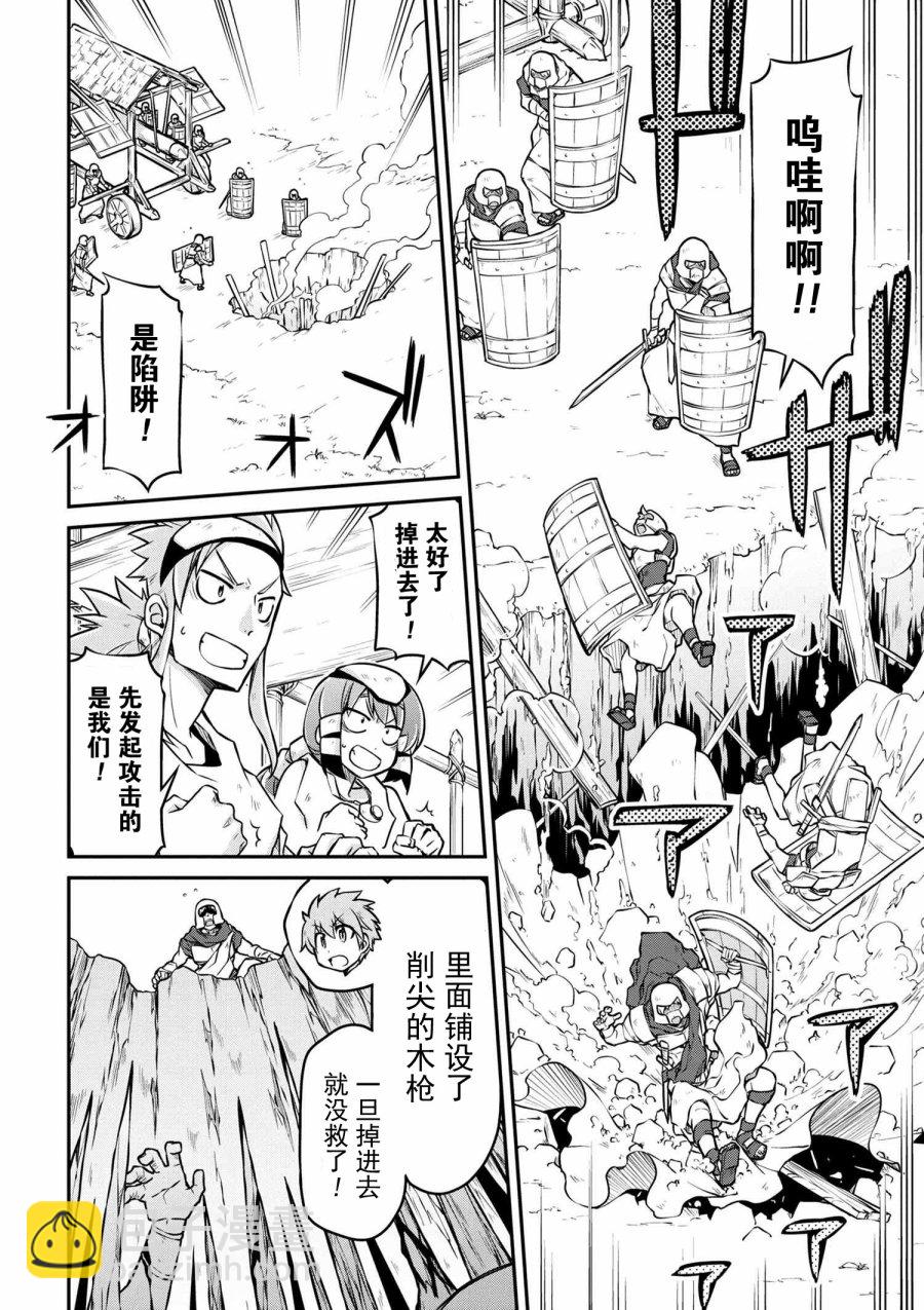 異世界建國記 - 第25-1話 - 4