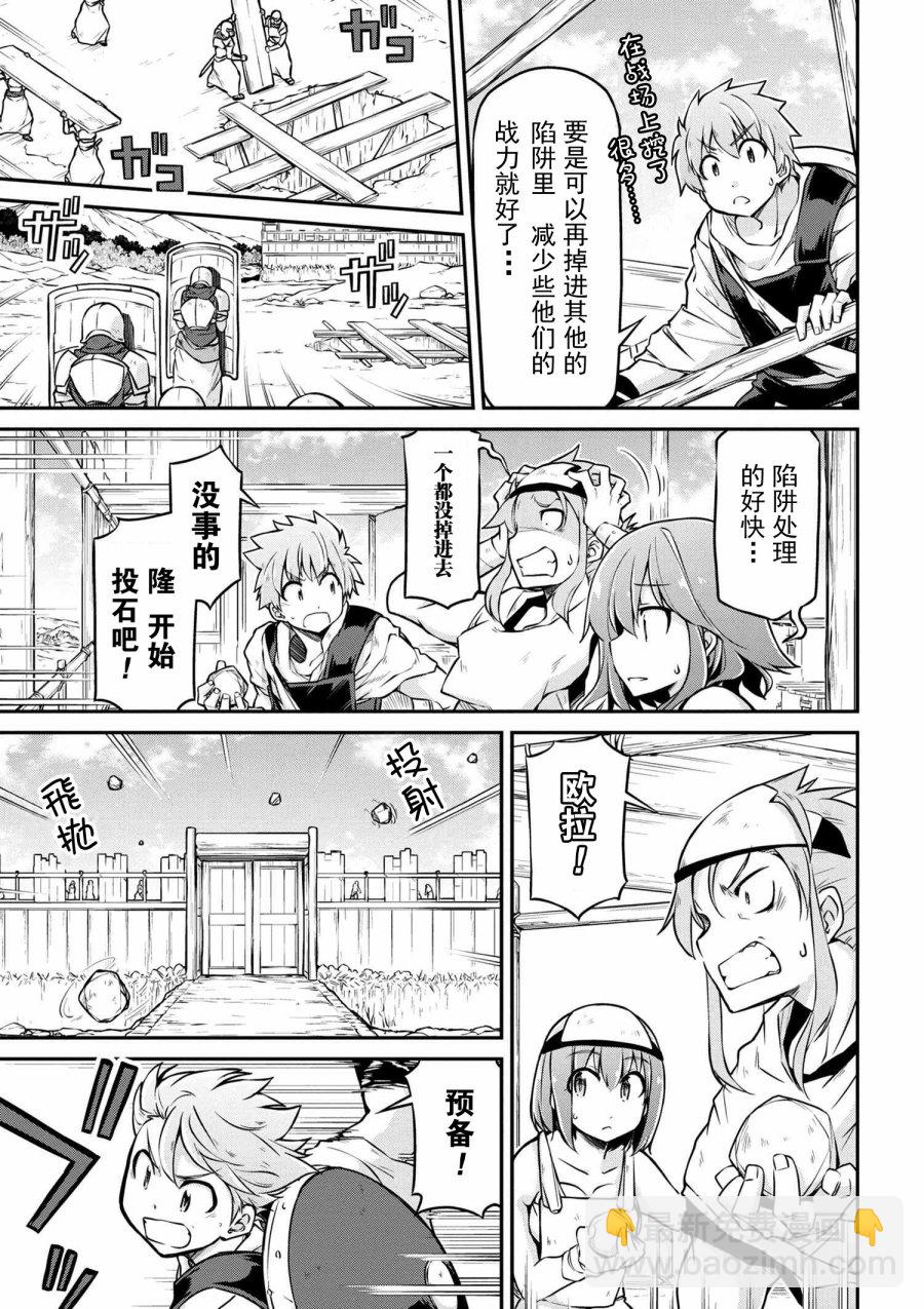 異世界建國記 - 第25-1話 - 1