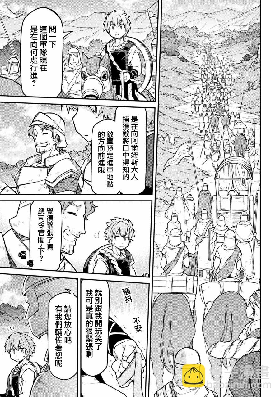 異世界建國記 - 第26-1話 - 2