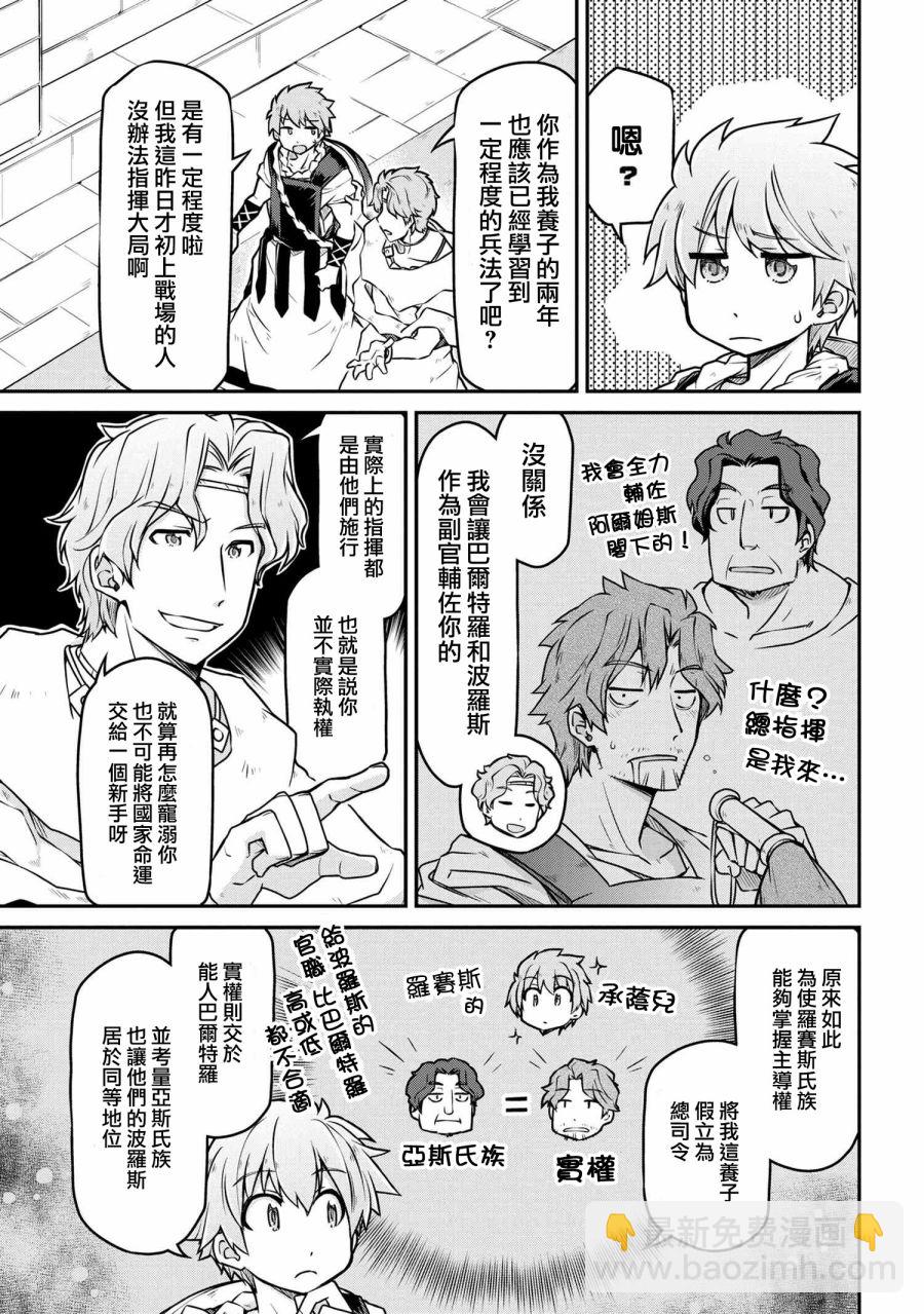 異世界建國記 - 第26-1話 - 2