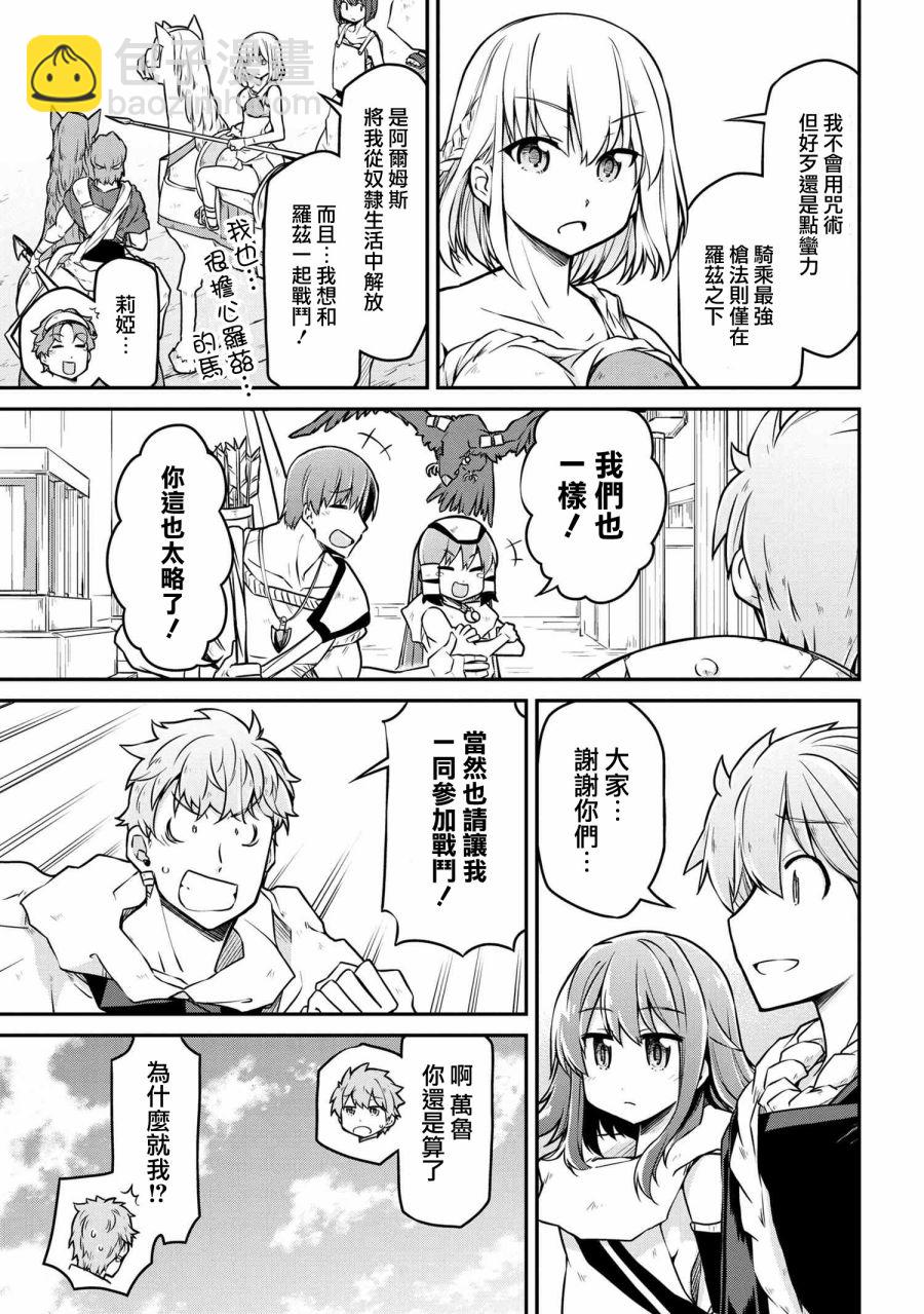 異世界建國記 - 第26-1話 - 3