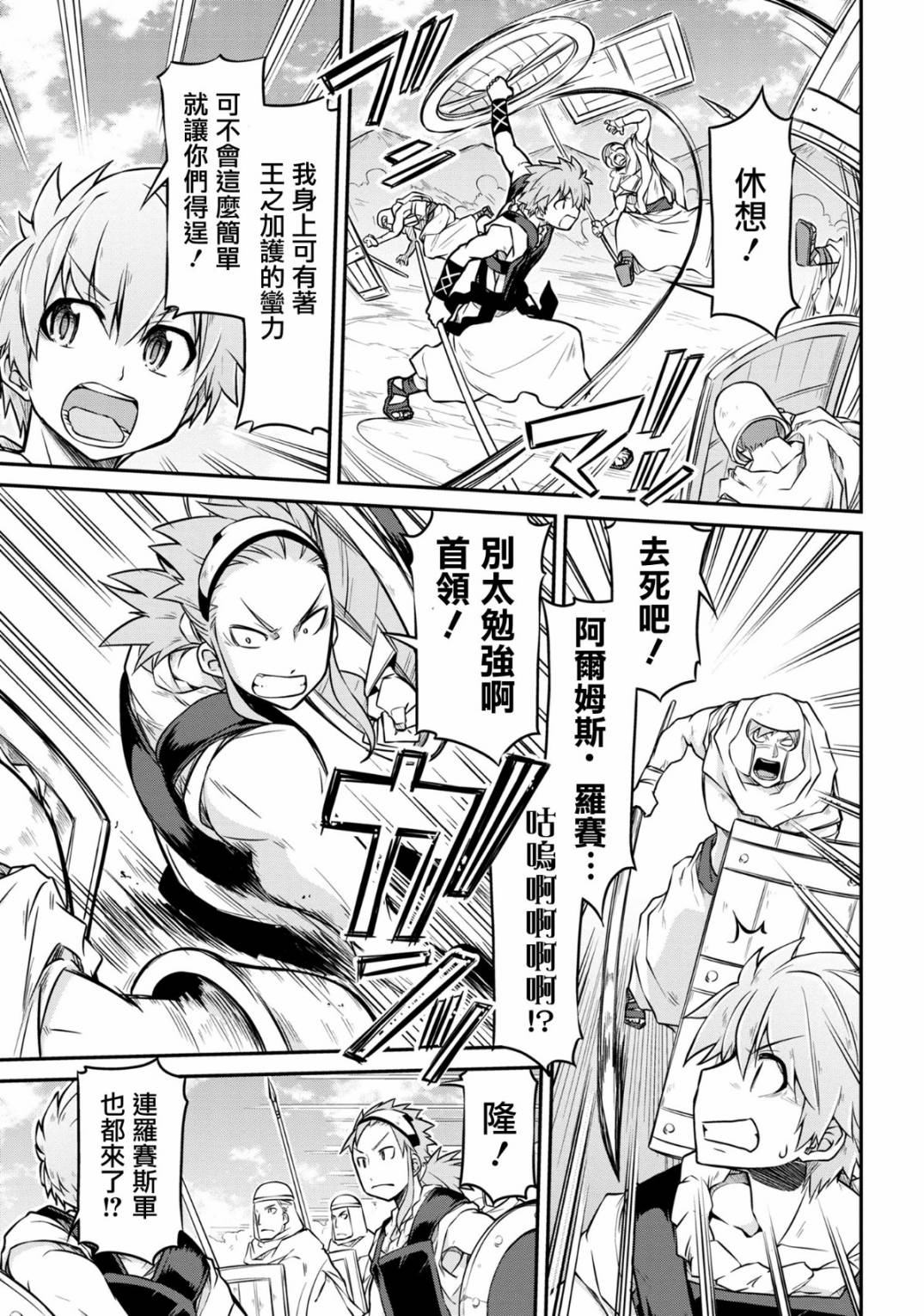 異世界建國記 - 第27-1話 - 3