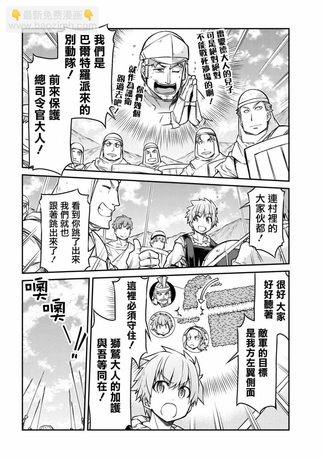 異世界建國記 - 第27-1話 - 4