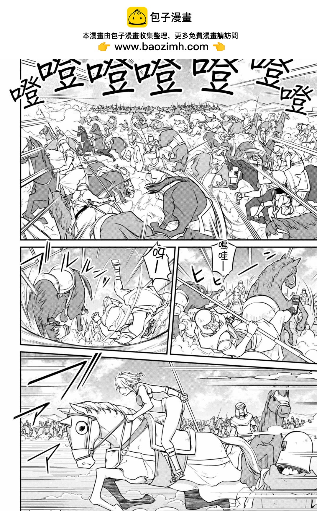 異世界建國記 - 第27-1話 - 2