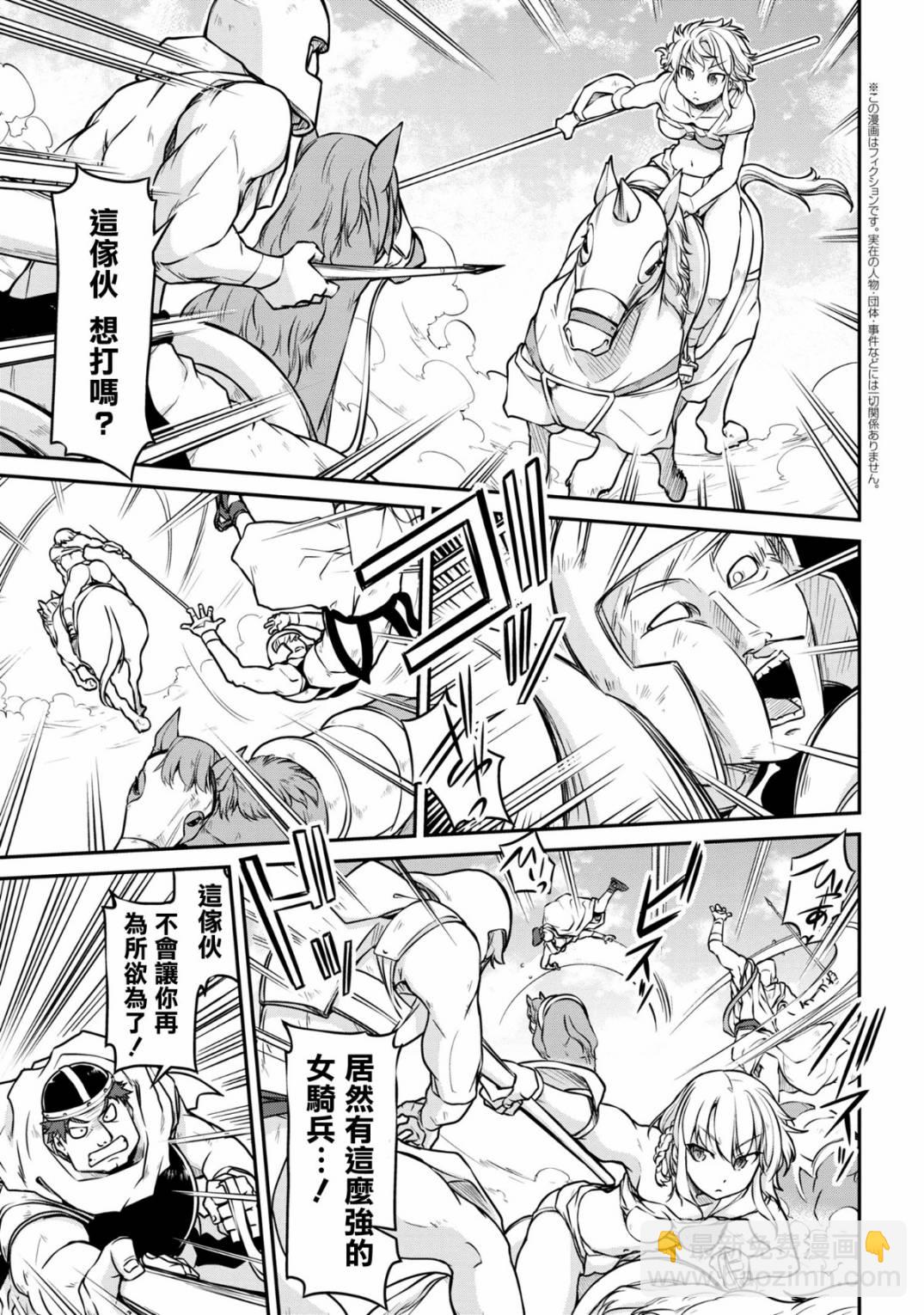 異世界建國記 - 第27-1話 - 3