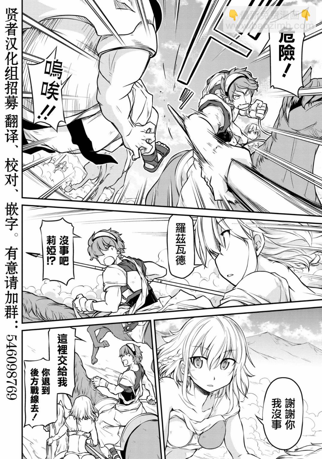 異世界建國記 - 第27-1話 - 4