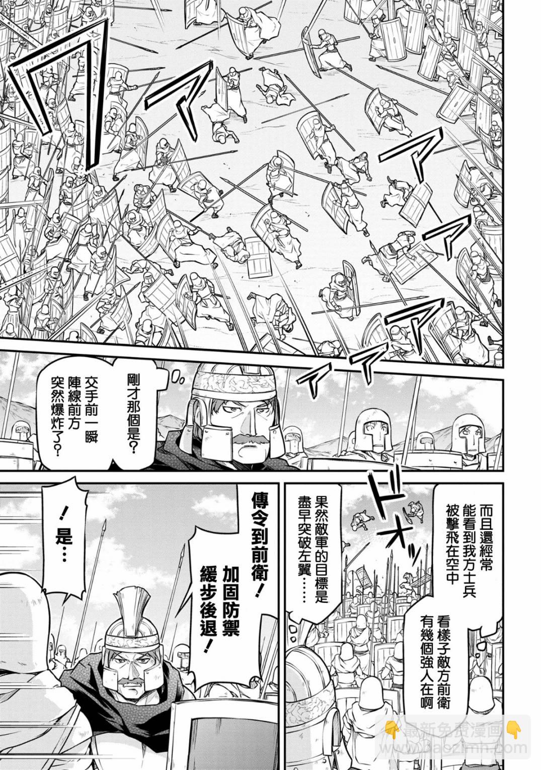 異世界建國記 - 第27-1話 - 1