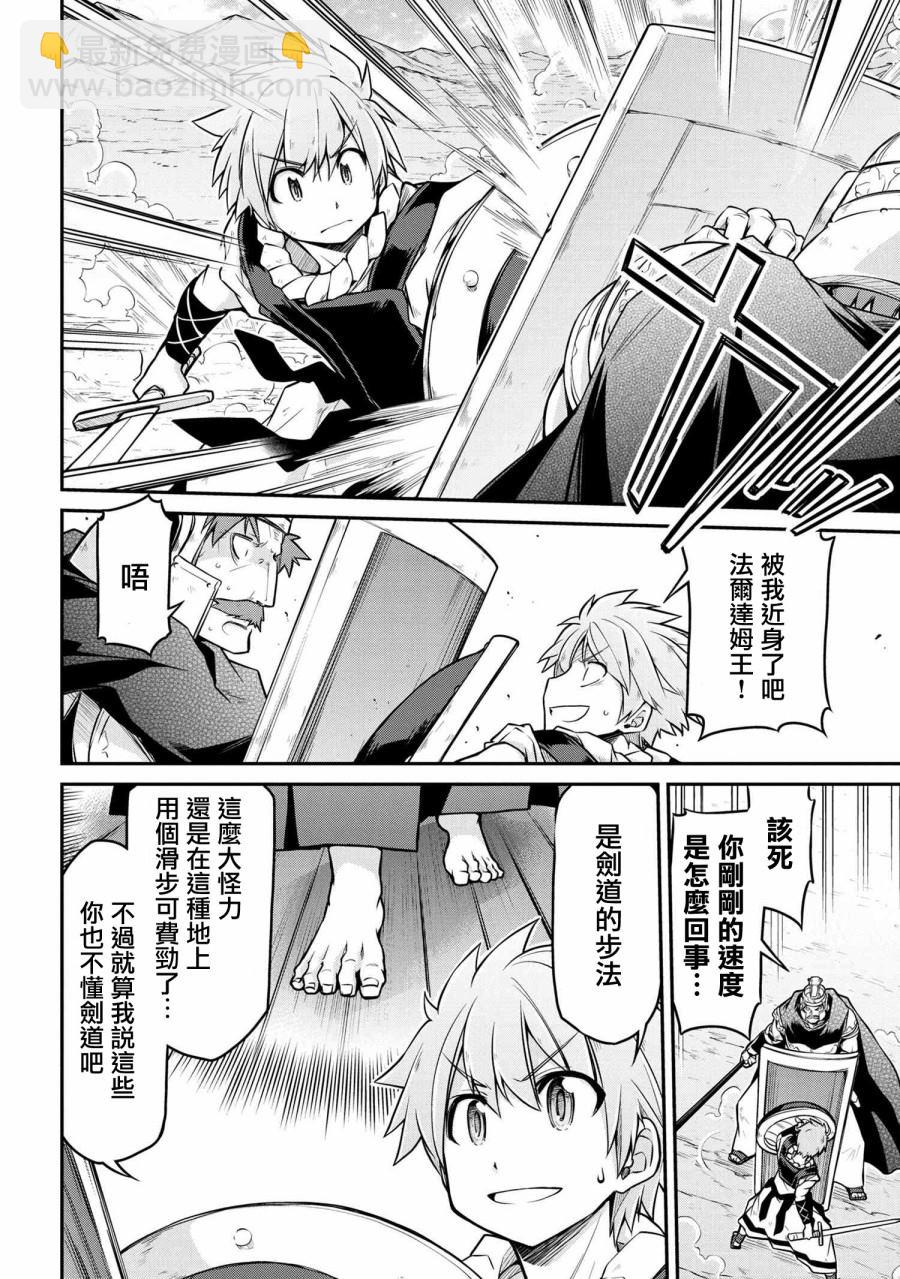 異世界建國記 - 第28.1話 - 2