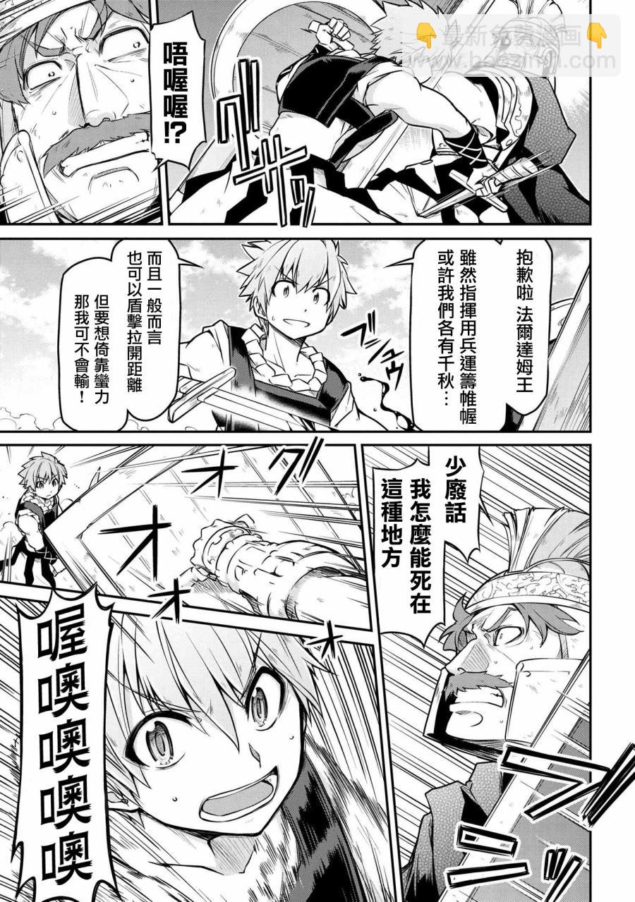 異世界建國記 - 第28.1話 - 3