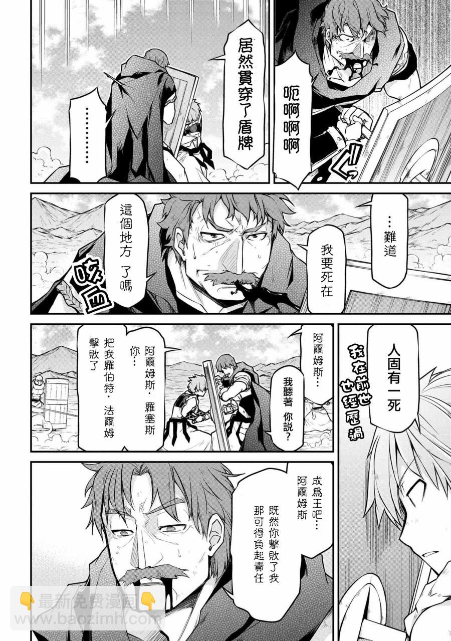 異世界建國記 - 第28.1話 - 2