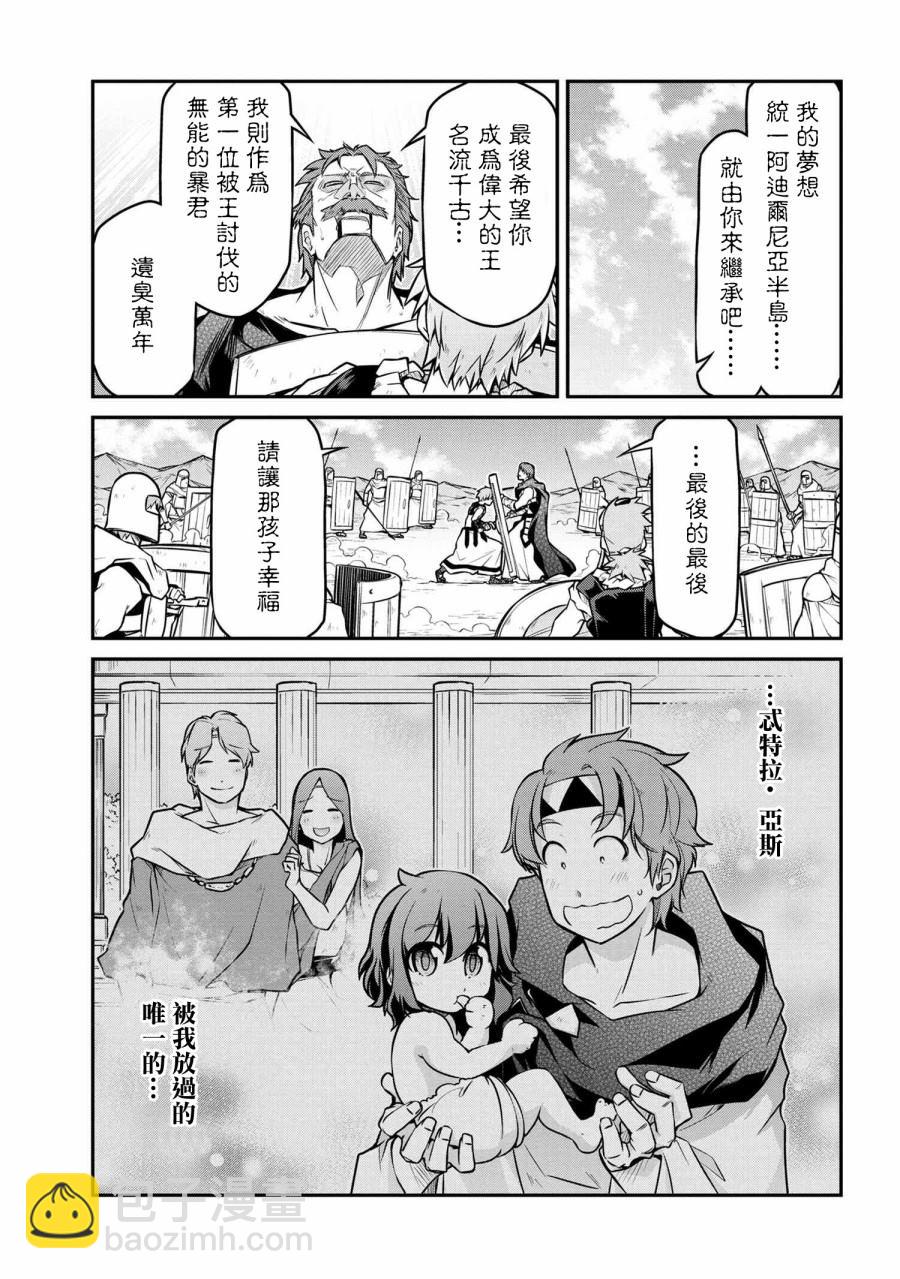 異世界建國記 - 第28.1話 - 3