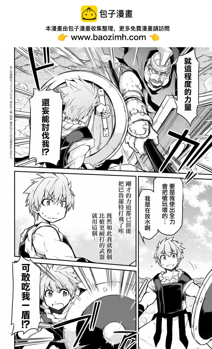 異世界建國記 - 第28.1話 - 2