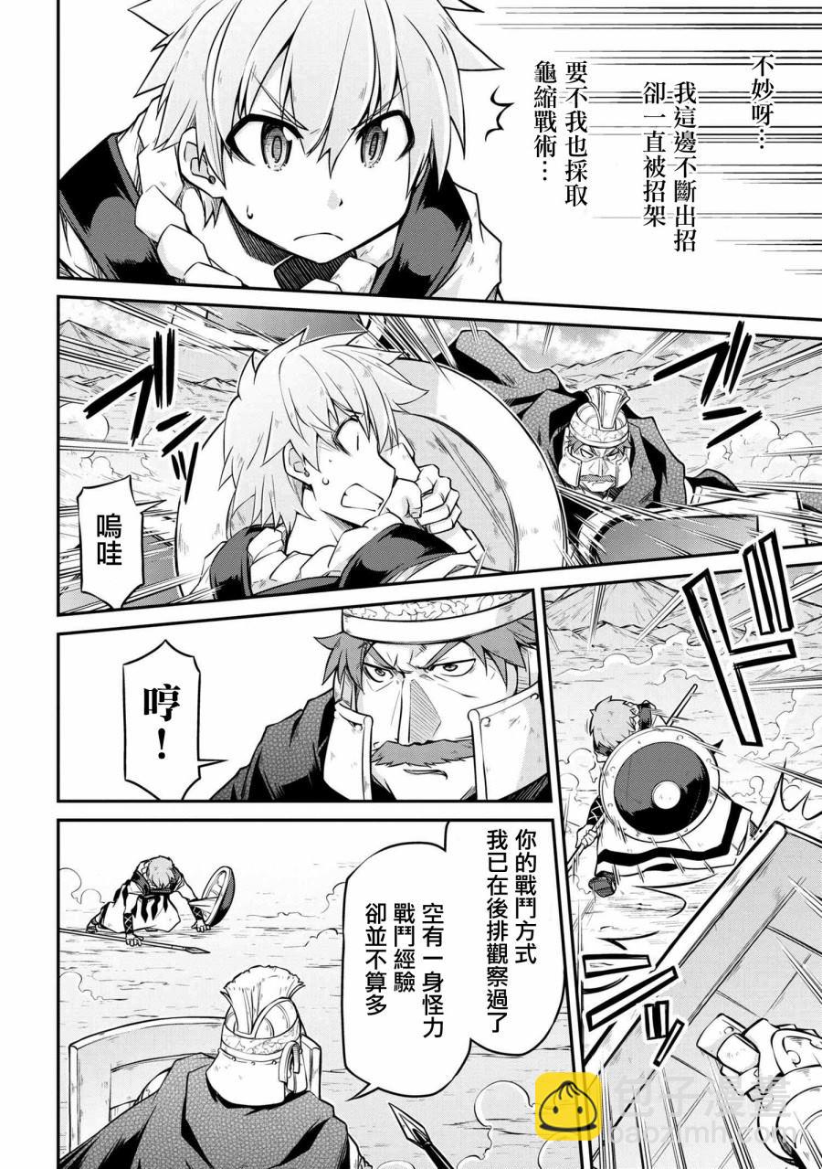 異世界建國記 - 第28.1話 - 4