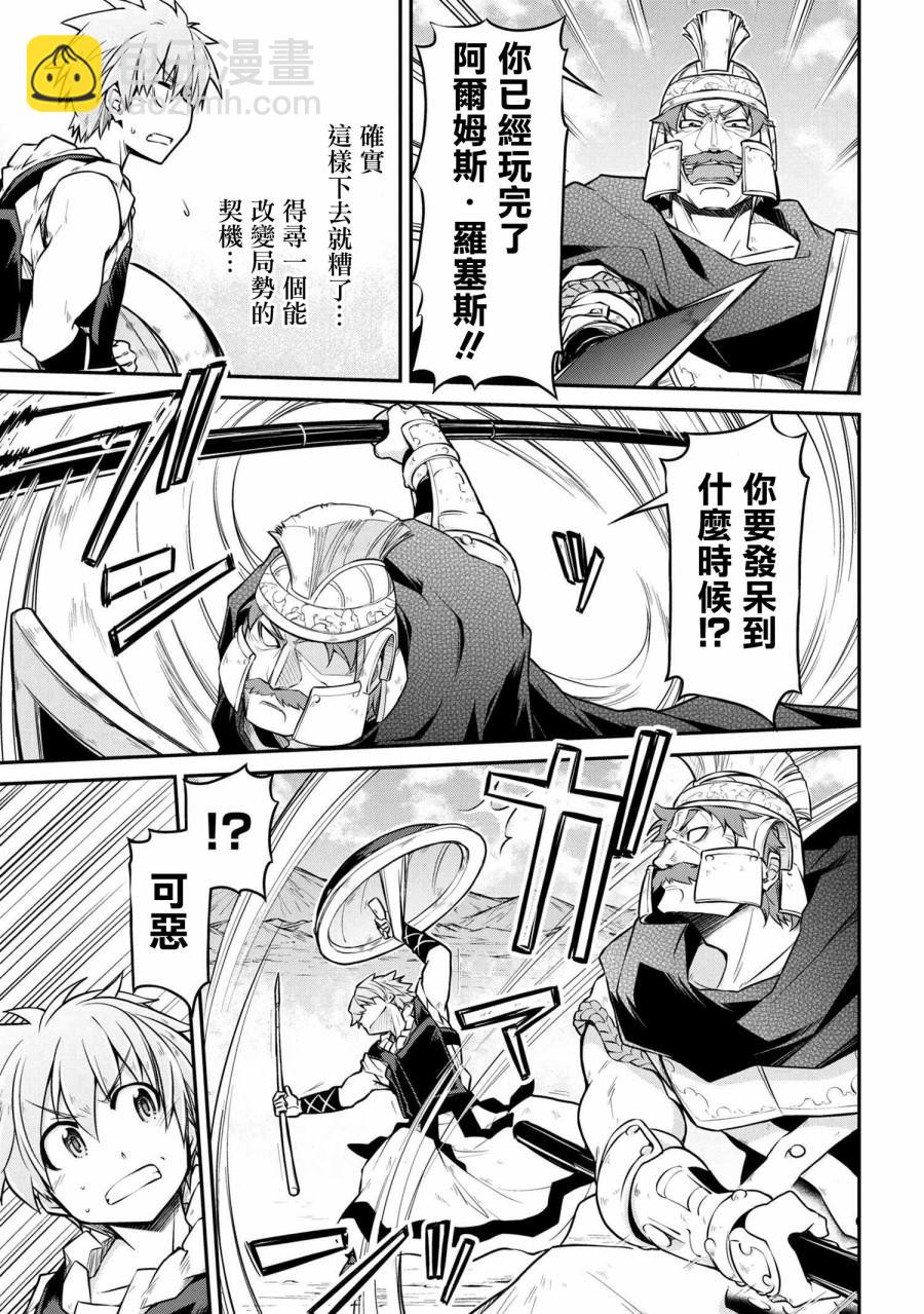 異世界建國記 - 第28.1話 - 1