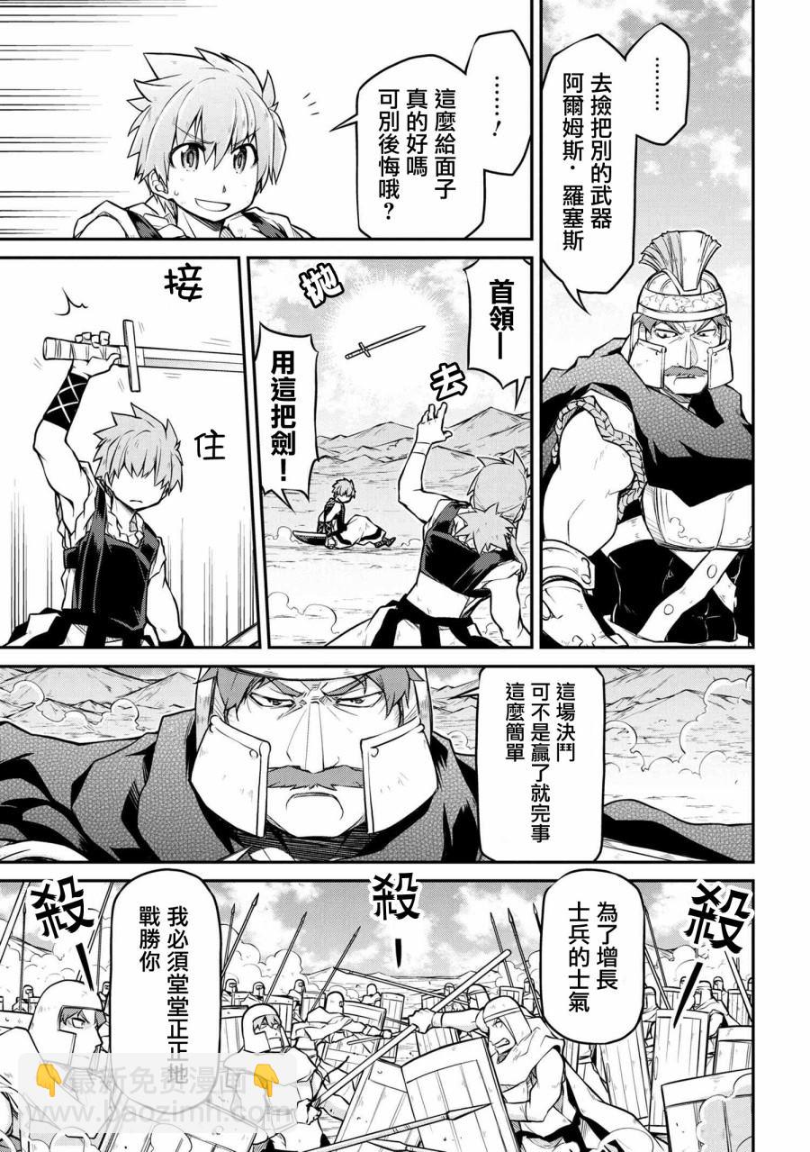 異世界建國記 - 第28.1話 - 3