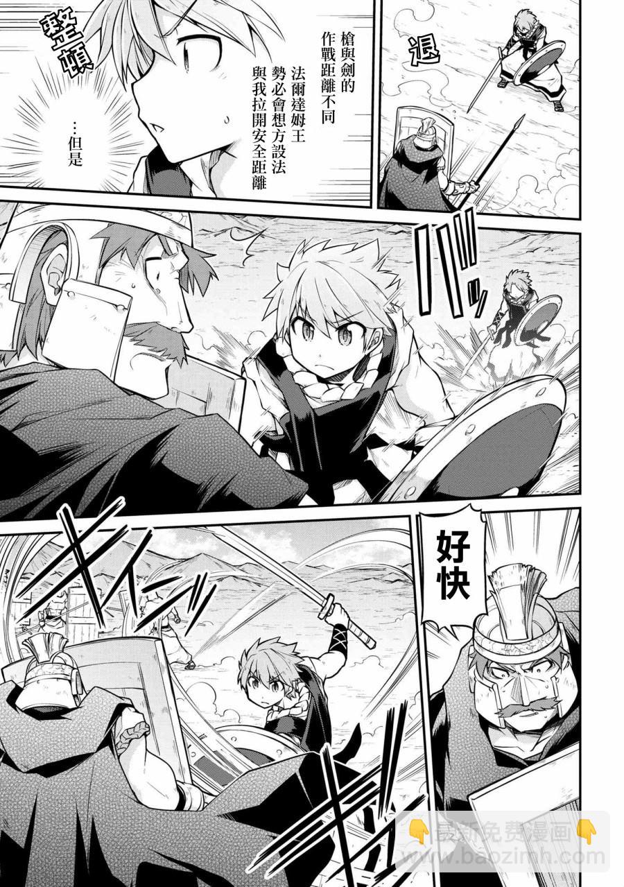 異世界建國記 - 第28.1話 - 1