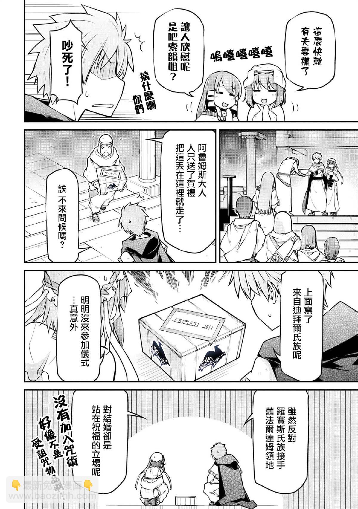 異世界建國記 - 第29.1話 - 1