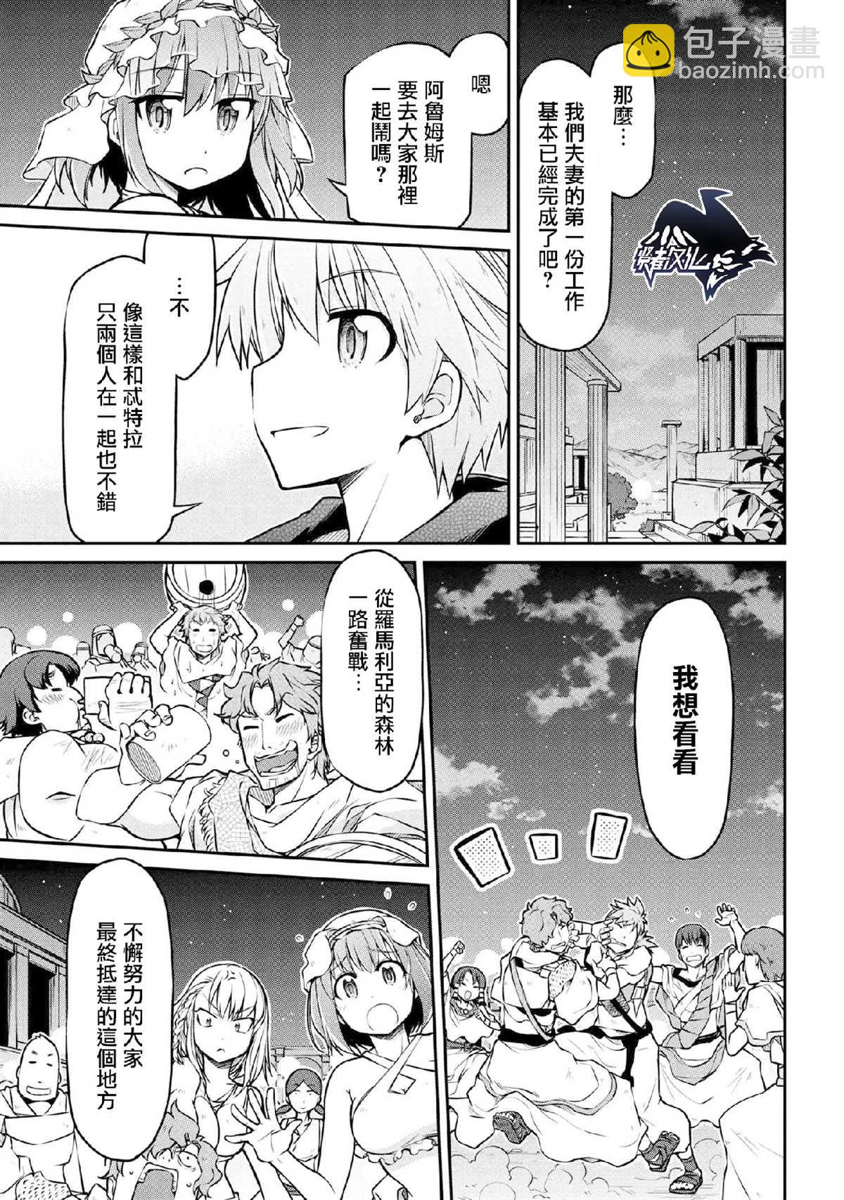 異世界建國記 - 第29.1話 - 2