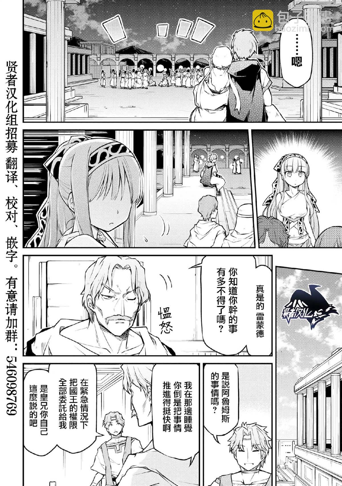 異世界建國記 - 第29.1話 - 3