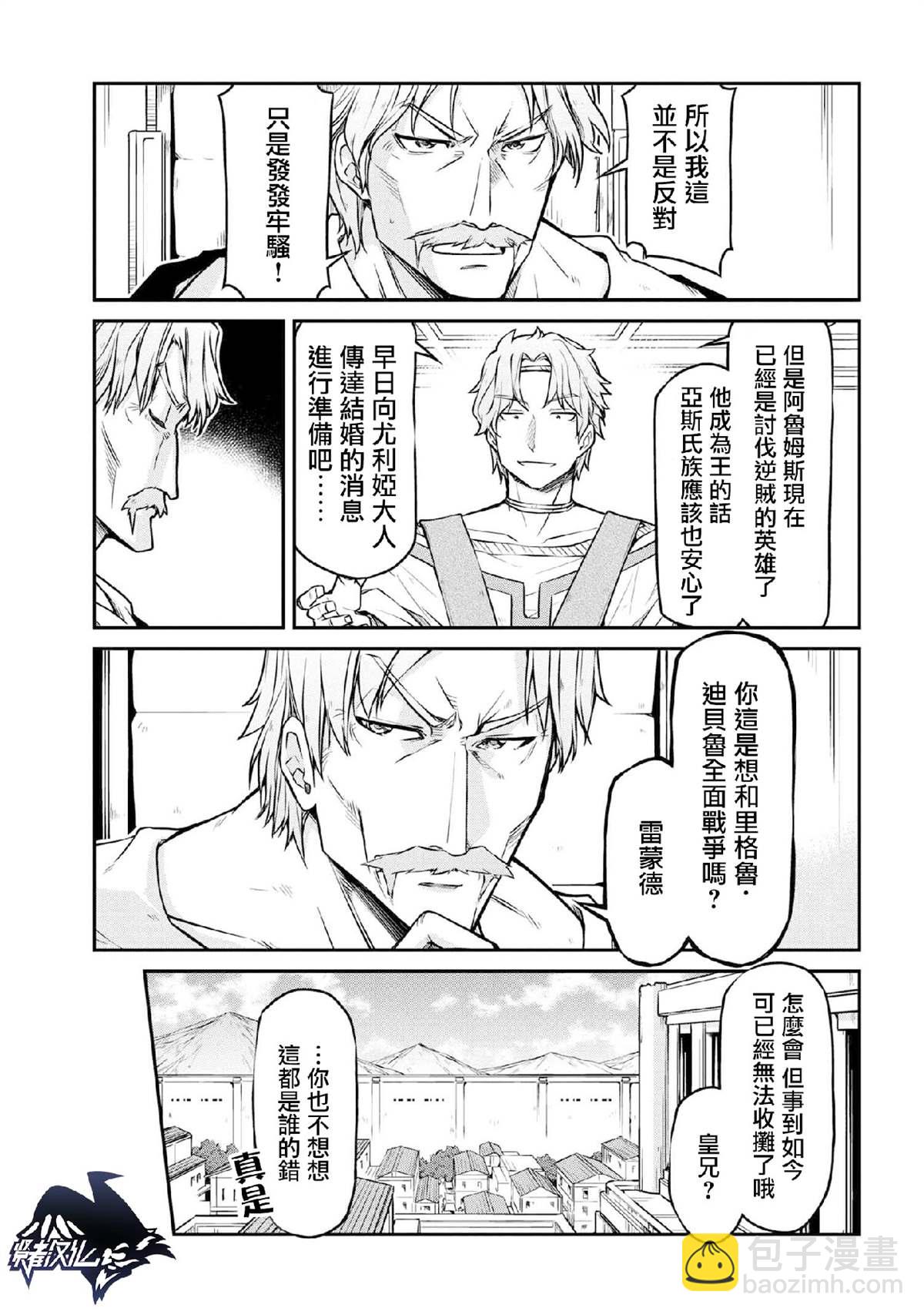 異世界建國記 - 第29.1話 - 1