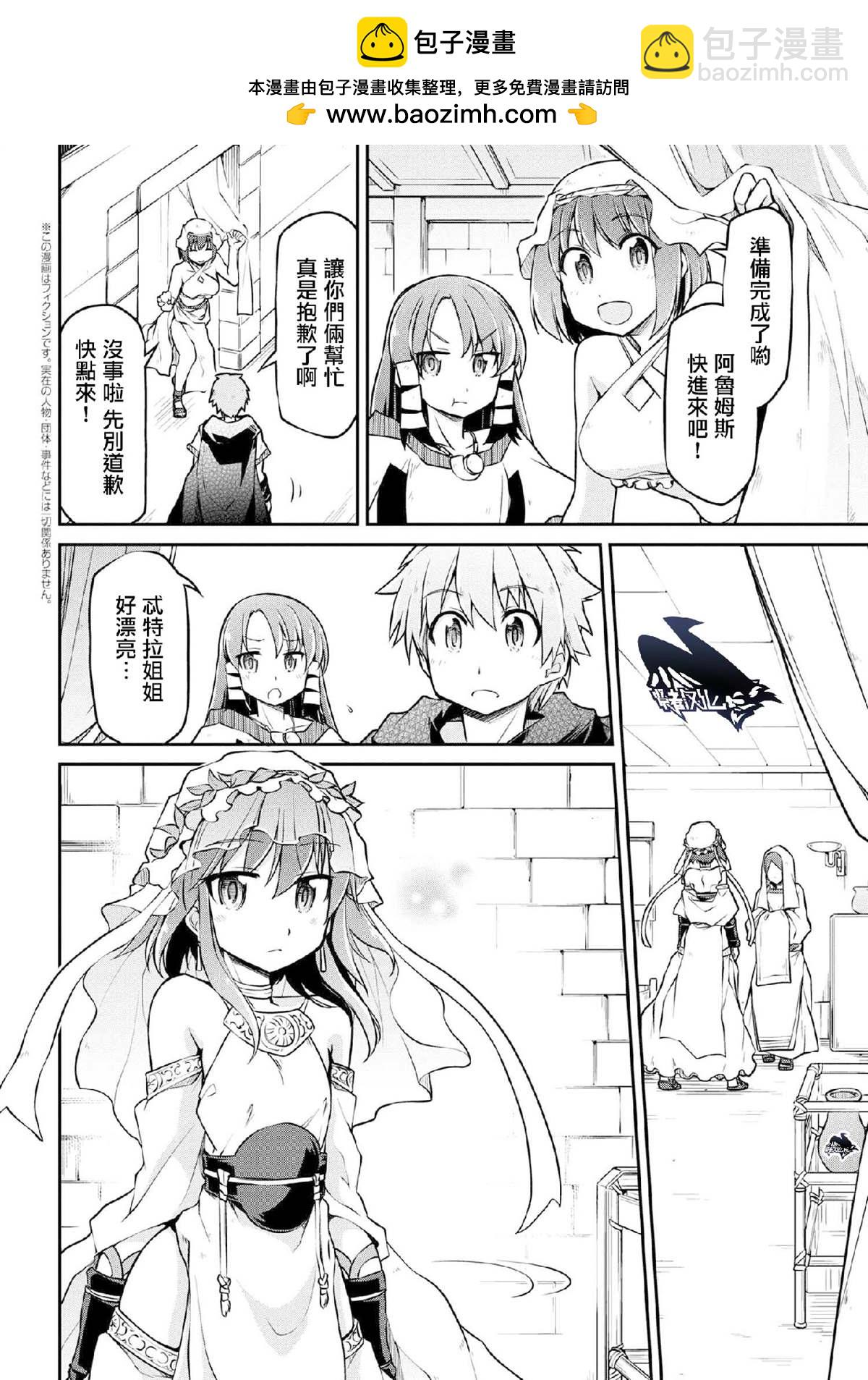 異世界建國記 - 第29.1話 - 2