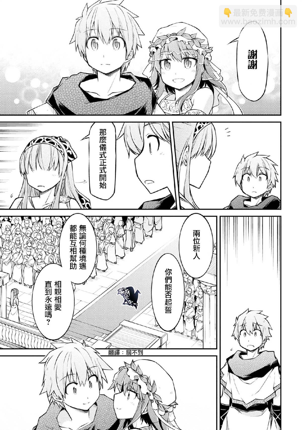 異世界建國記 - 第29.1話 - 2