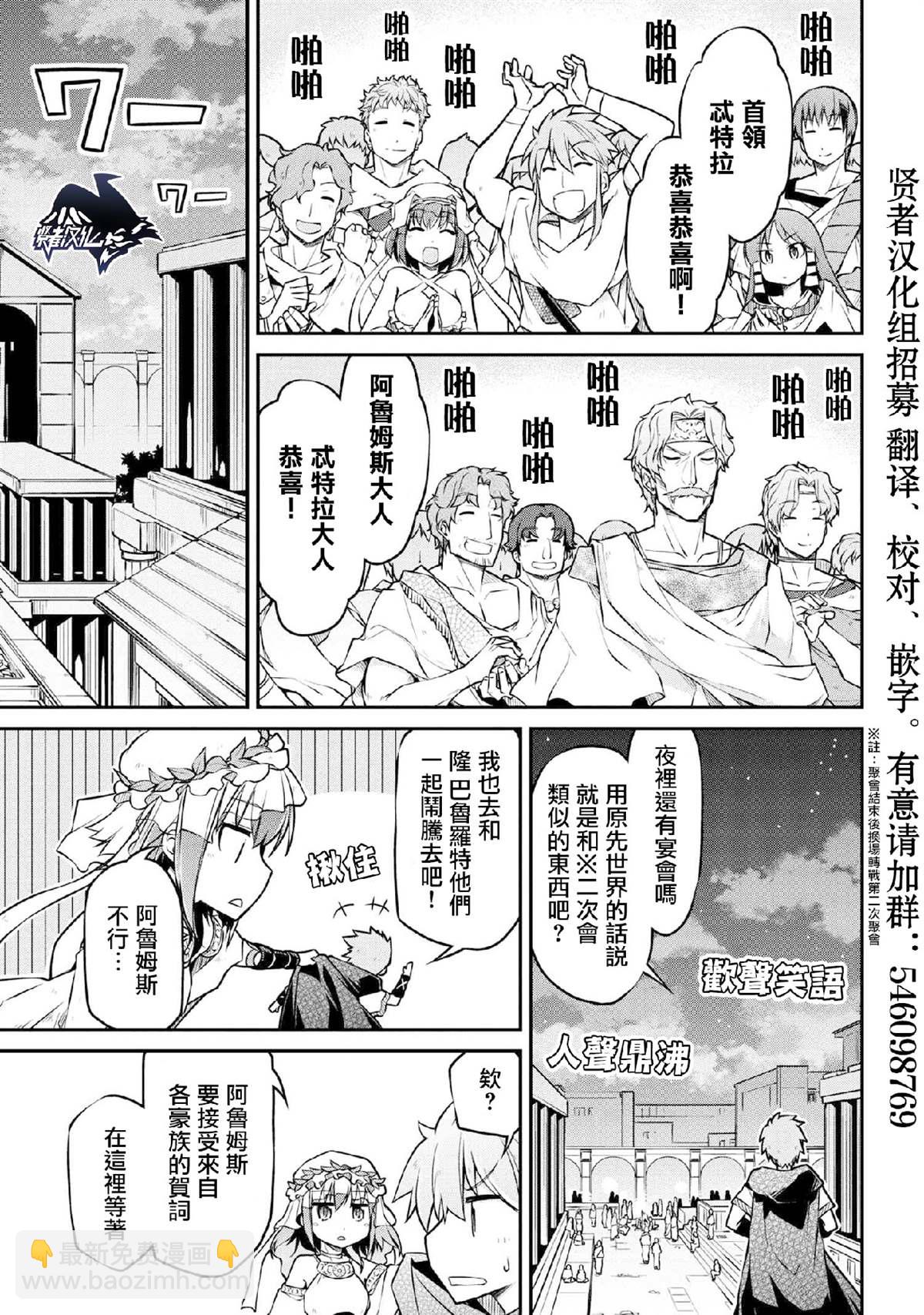 異世界建國記 - 第29.1話 - 3