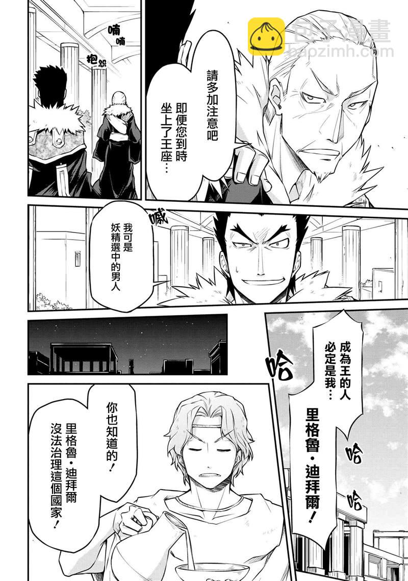 異世界建國記 - 第30.1話 - 4