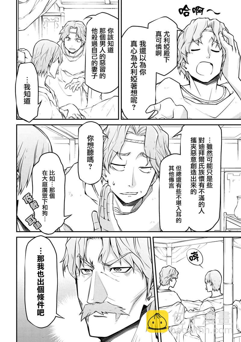 異世界建國記 - 第30.1話 - 2