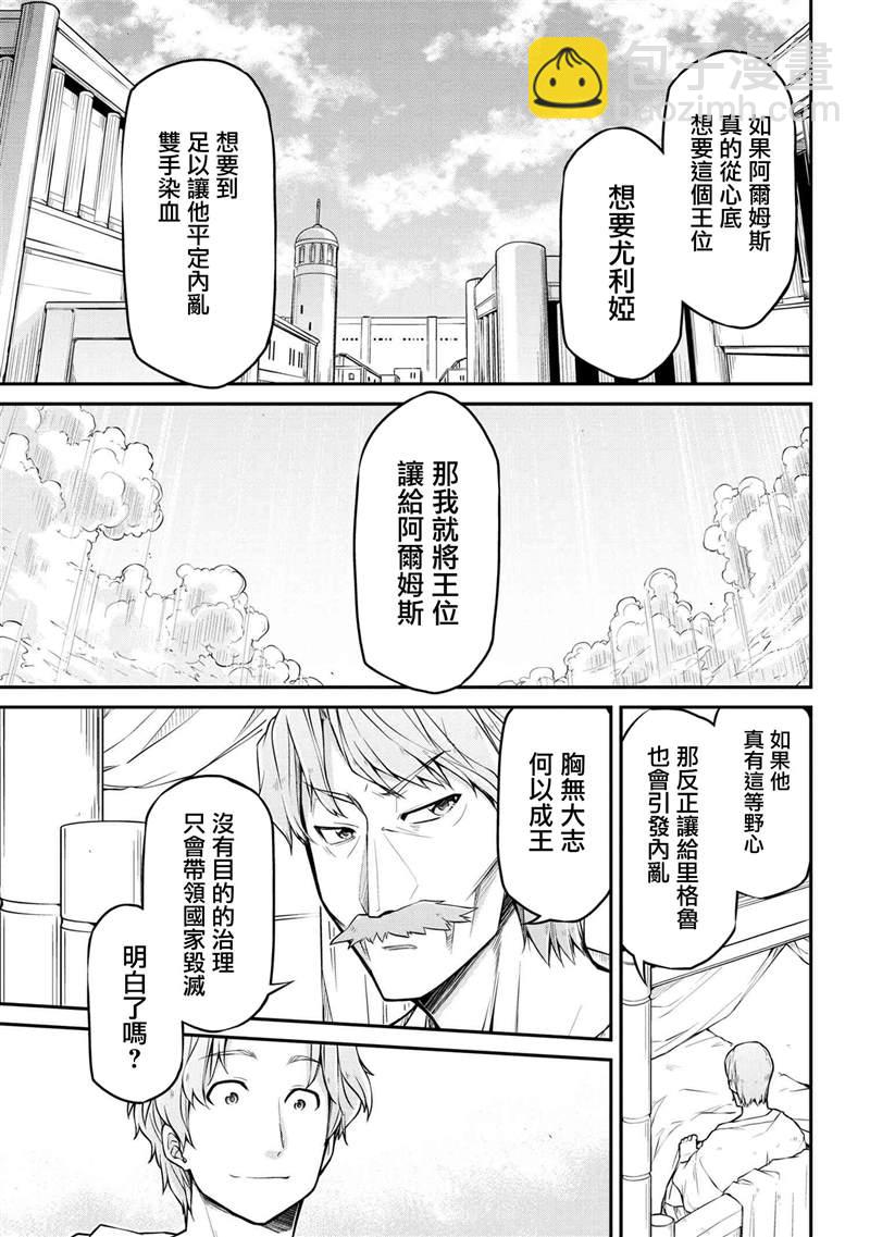 異世界建國記 - 第30.1話 - 3