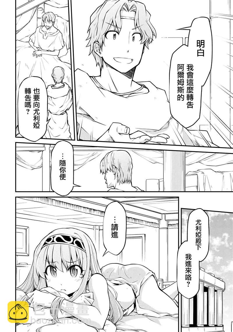 異世界建國記 - 第30.1話 - 4