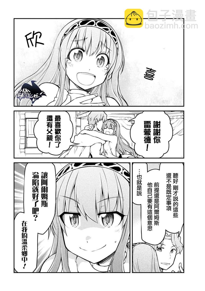 異世界建國記 - 第30.1話 - 2