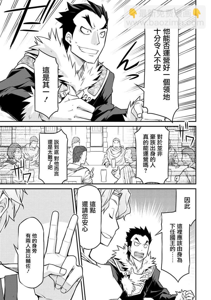 異世界建國記 - 第30.1話 - 1