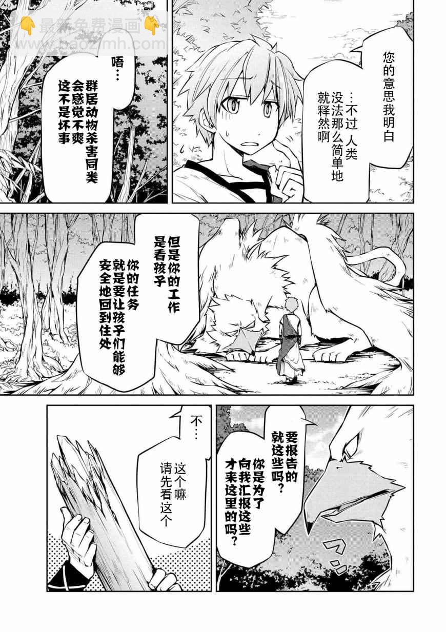 異世界建國記 - 第5話 - 3