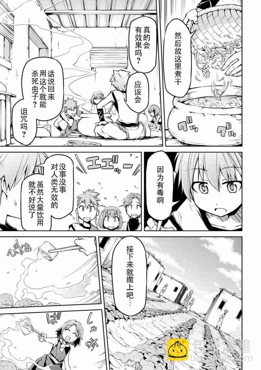 異世界建國記 - 第5話 - 1