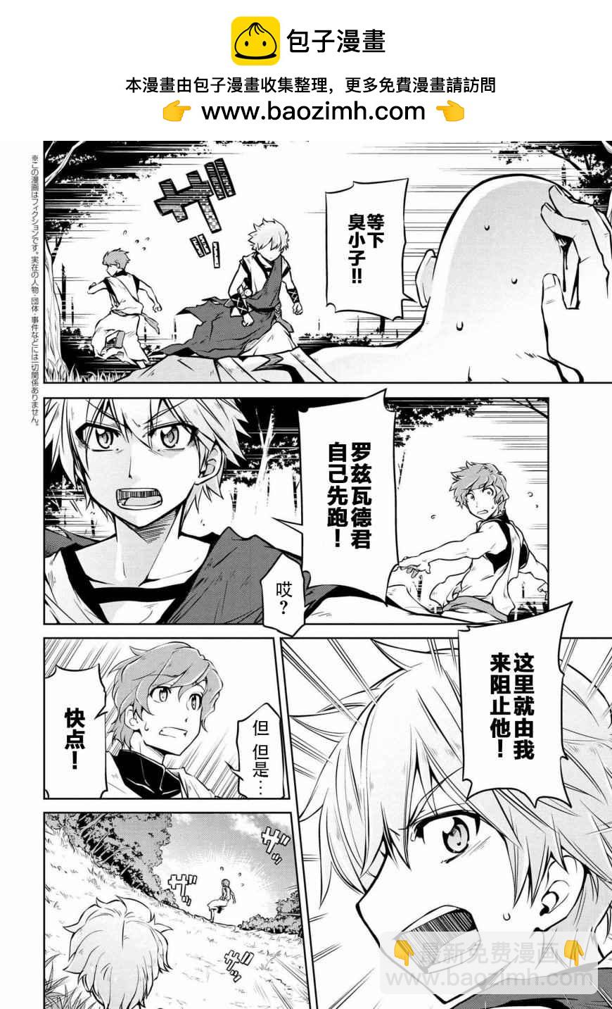 異世界建國記 - 第5話 - 2