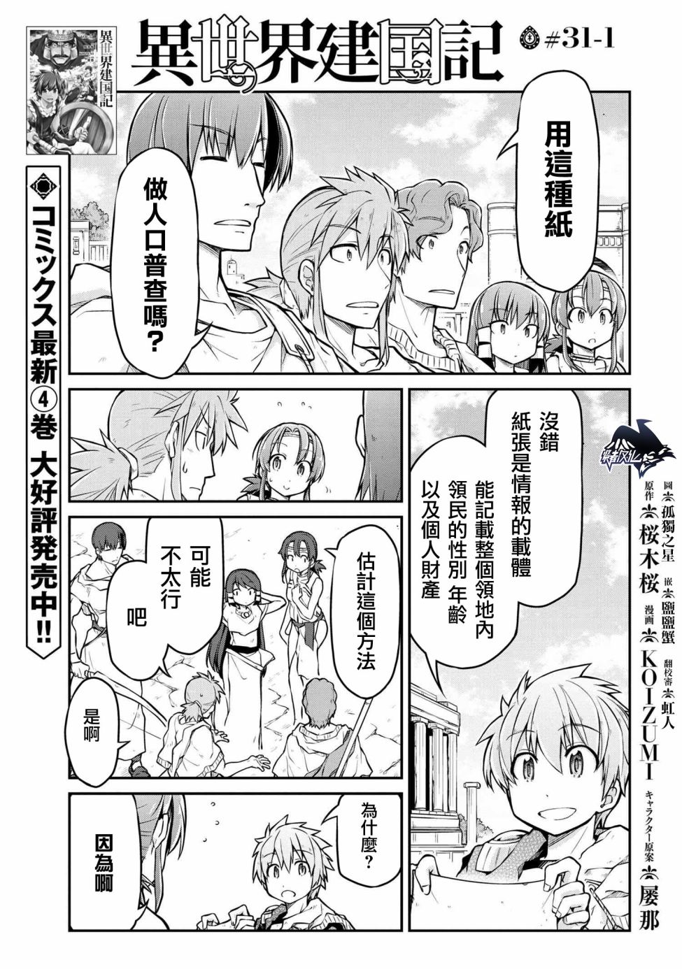 異世界建國記 - 第31.1話 - 1