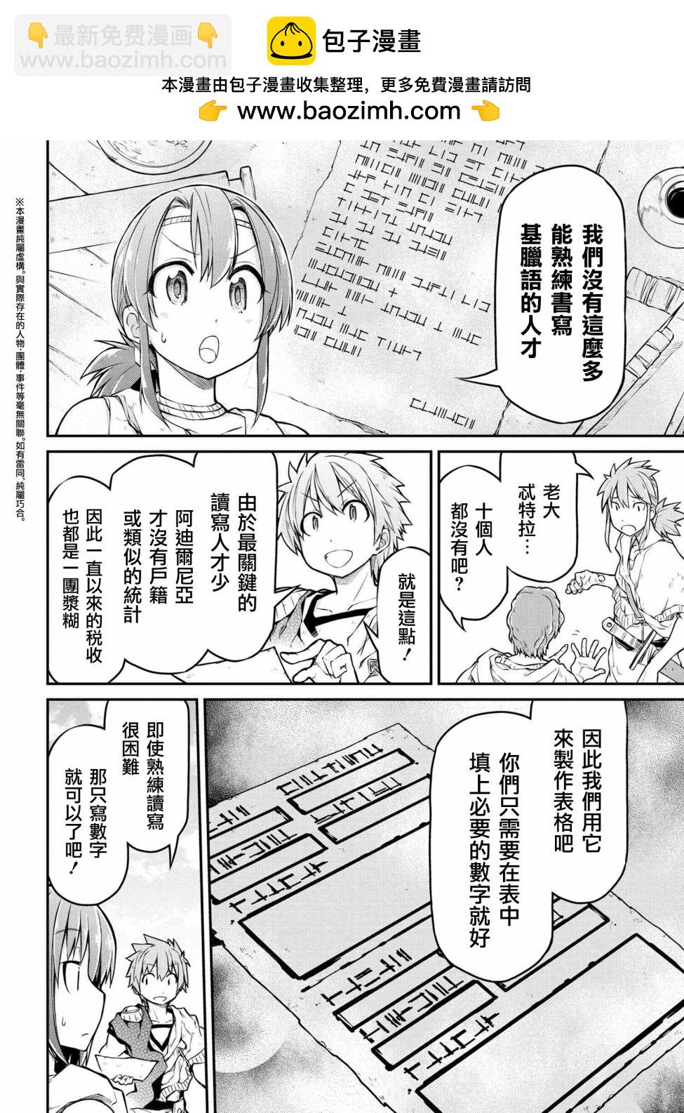 異世界建國記 - 第31.1話 - 2