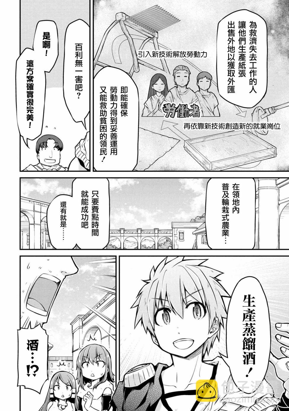 異世界建國記 - 第31.1話 - 3