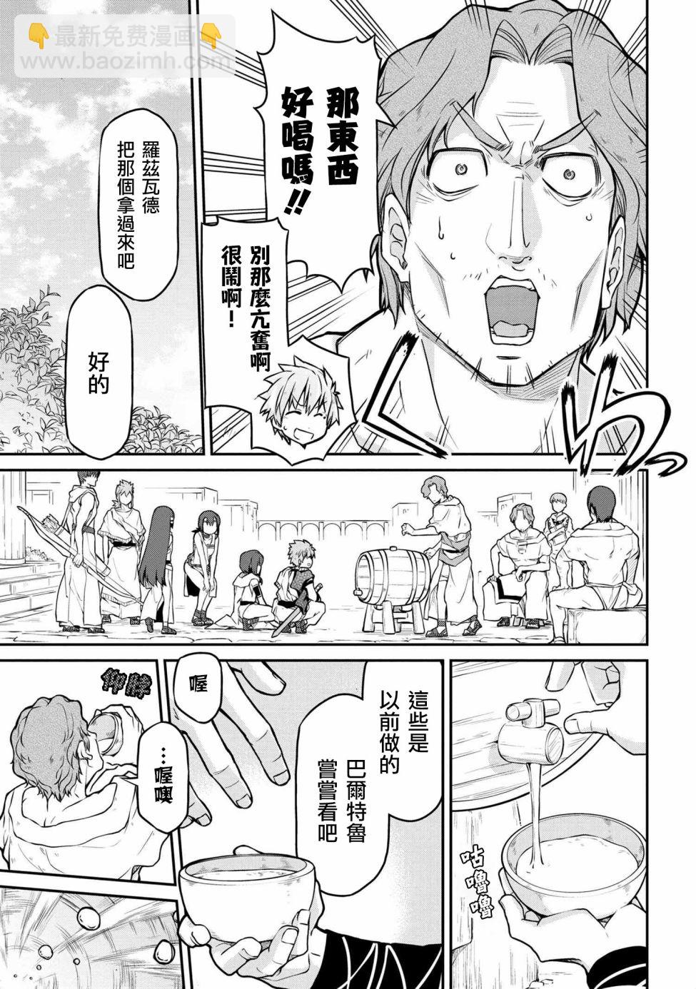 異世界建國記 - 第31.1話 - 1