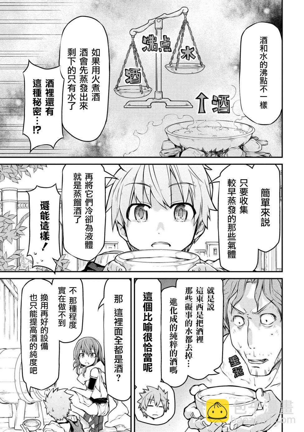 異世界建國記 - 第31.1話 - 3