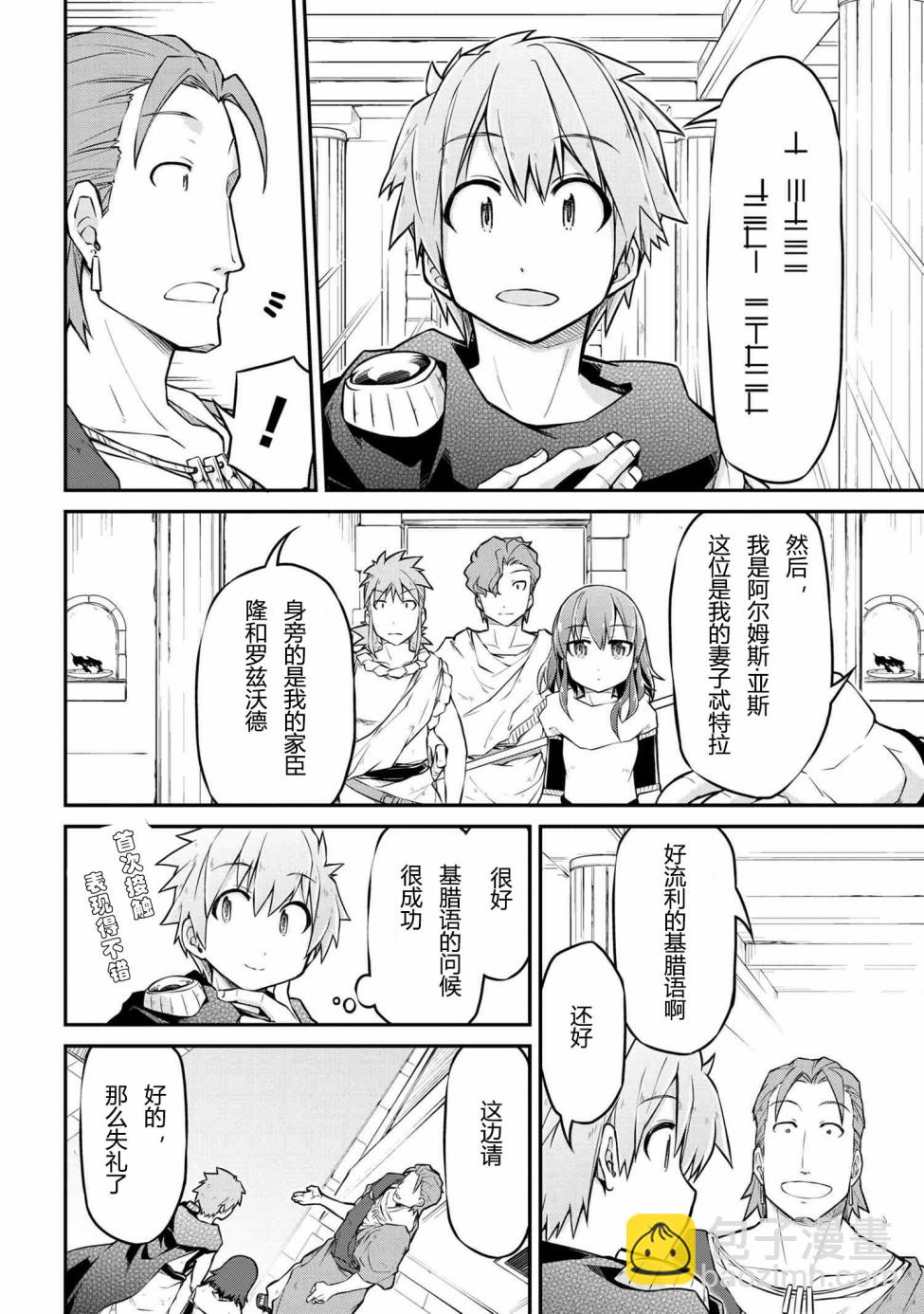 異世界建國記 - 第32話 - 2