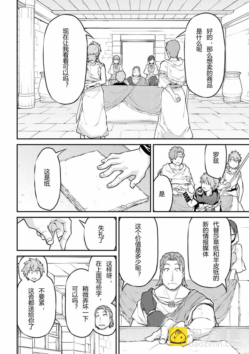 異世界建國記 - 第32話 - 4