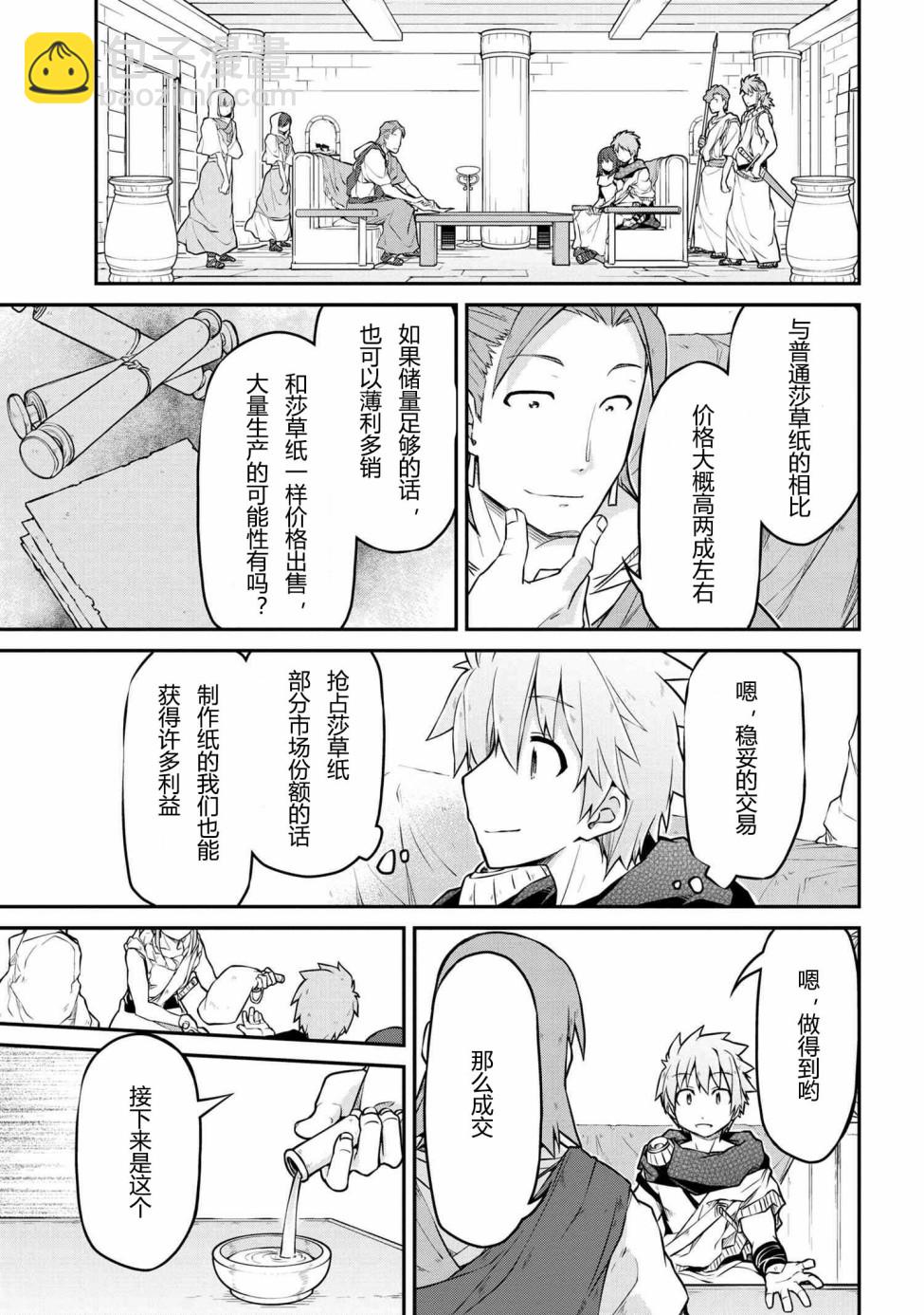 異世界建國記 - 第32話 - 1