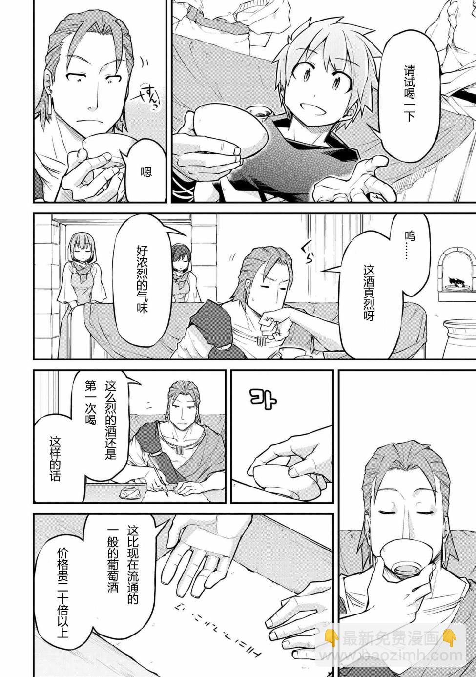 異世界建國記 - 第32話 - 2