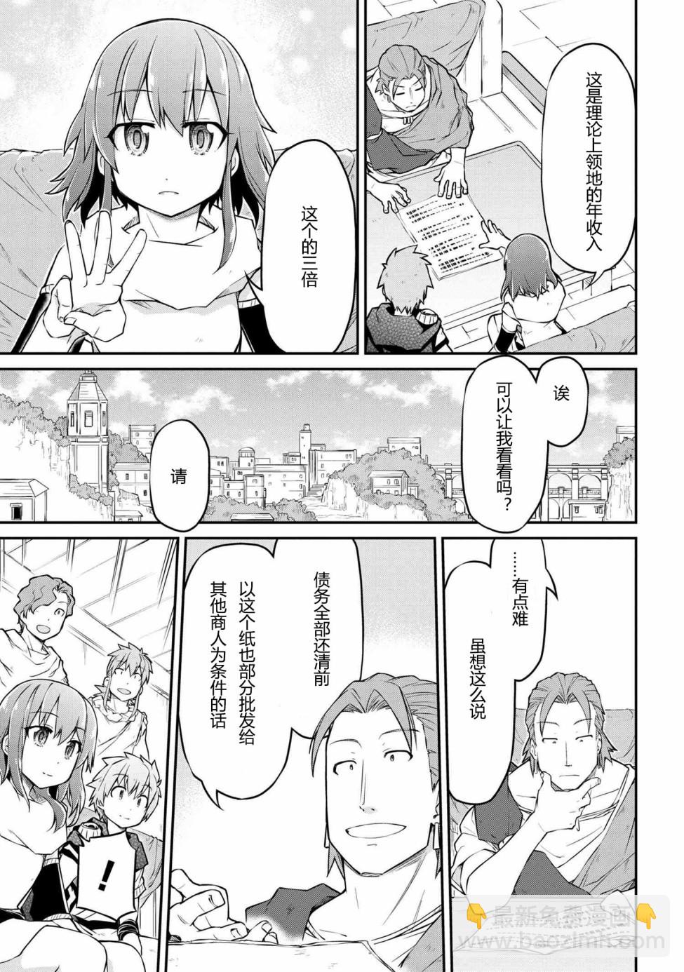 異世界建國記 - 第32話 - 1